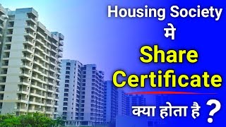 Housing Society Mein Share Certificate Kya Hota Hai  What Is Share Certificate In Housing Society [upl. by Aniroz801]