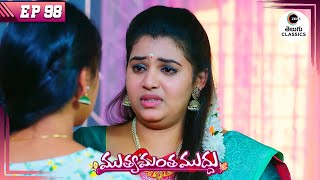 Purnima hides truth from Geetha  Muthyamantha Muddu  Full Episode  98  Zee Telugu Classics [upl. by Georas]