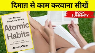 Atomic Habits Book Summary in Hindi  Audiobook  Book Unboxing [upl. by Marcelo151]