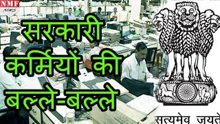 Government Employees के आए अच्छे दिन अब 4 Month पहले ले सकेंगे LTC [upl. by Airamanna]