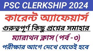 কারেন্ট অ্যাফেয়ার্স 2024  Current affairs 2024  WBPSC Clerkship Current affairs 2024 [upl. by Novled]