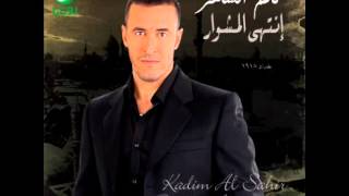 Kadim Al Saher  Albenaya  كاظم الساهر  البنية [upl. by Nayt]