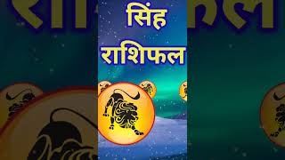 सिंह राशि 16 नवंबर 2024 ये देवता आपसे ये 2 चीज मांग रहा है बिल्कुल अकेले में देखनाSingh Rashi [upl. by Hrutkay]