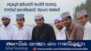 Ambiya Raja  Shukoor Irfani  Shahin  Nasif  Nonstop Songs Pullookkara Burda Part 1 [upl. by Olympe878]