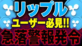 【仮想通貨リップル】最新情報❗️FOMCが待ち構える9月の仮想通貨市場どうなる！リップルの最新情報あり！2024年のXRPは大波乱の予感！【仮想通貨バブル】【イーサリアムETH】 [upl. by Notrem]