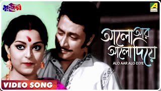 Alo Aar Alo Diye  Swayansiddha  Bengali Movie Song  Asha Bhosle [upl. by Naltiak]