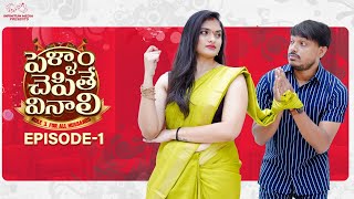 Pellam Chepithe Vinali  Episode  1  Jdv Prasad  Indhu  Infinitum Media [upl. by Intosh557]