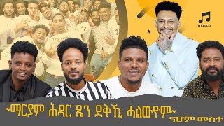 ኣበዓዕላ ሕዳር ጼን ኣብ ኣዲስ ኣበባ Nahom Yohhans meste eritrea [upl. by Esina]