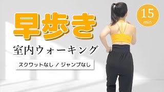 【早歩きで痩せる！】高カロリー消費の室内ウォーキング！体力作りとダイエットに効果的 375 [upl. by Skvorak]