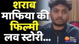 Samar Ghosh Love Story  शराब माफिया समर घोष जैसी फिल्मी लव स्टोरी आपने पहले नहीं सुनी होगी [upl. by Donn458]