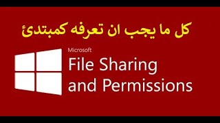 File sharing on Windows Server and win 10amp11 شرح [upl. by Euqinim]