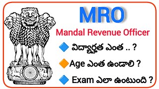 How to become a MRO in telugu MRO qualifications amp selection process AP amp TS [upl. by Tristas]