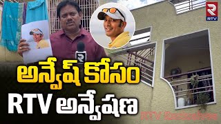 Naa Anveshana Telugu Youtuber  నా అన్వేషణ క్రేజ్ మాములుగా లేదు నాయనో  Rtv Exclusives [upl. by Corabelle]