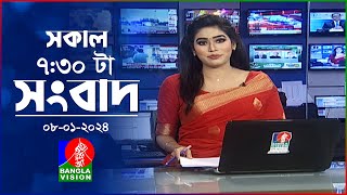 সকাল ৭৩০টার বাংলাভিশন সংবাদ  Bangla News  08 January 2024  0730 AM  Banglavision News [upl. by Walt]