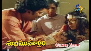 Climax Scene  Subha Muhurtham Telugu Movie  Vinod Kumar  Aamani  ETV Cinema [upl. by Janella906]