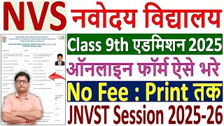 NVS Class 9 Admission Online Form 202526 Kaise Bhare ✅ navodaya vidyalaya class 9 form fill up 2024 [upl. by Ecinereb53]