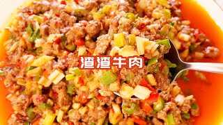 经典川菜渣渣牛肉，色泽红亮酸辣开胃，拌饭拌面都特别好吃 [upl. by Solraced]