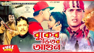 Buker Bhitor Agun  বুকের ভিতর আগুন  Salman Shah Shabnur Ferdous Rajib  Bangla Full Movie HD [upl. by Zoie]