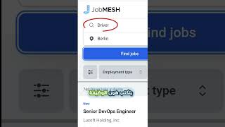 العمل في ألمانيا مهن ووظائف  JobMESH [upl. by Crawford]