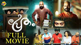 Pretham  പ്രേതം Malayalam Full Movie  Malayalam Movies  Jayasurya  Aju Varghese TVNXT Malayalam [upl. by Dolorita]