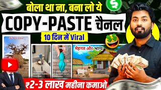 ❌️NO FACE  ये VIRAL चैनल बनाओ और कमाओ 23 लाखMonth  10 Faceless Youtube Channel Ideas  S Gyan [upl. by Aimahc]