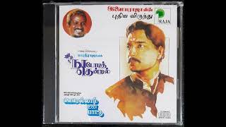 Yarum  Nadodi Thendral  Mano  Chitra  Ilayaraaja  Audio CD Song [upl. by Presber]