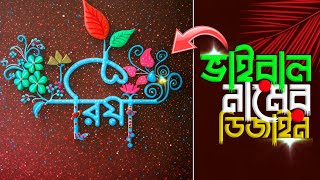 Viral Name Editing Tutorial in Mobile  Bangla Stylish Name Design  Photoleap Name Design Tutorial [upl. by Enilreug933]