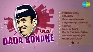 Dada Kondke  Top 45 Songs  One Stop Audio Jukebox  Angat Dhagla Kamrela Patta  Hil Pori Hila [upl. by Phenice164]