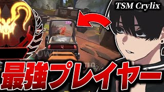 【APEX】TSM Crylixの感度デバイスをご紹介【キル集あり】 [upl. by Llenil479]