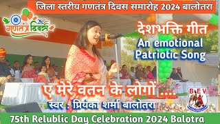 Heart touching Deshbhakti song  by Pryanka Sharma Balotra  Republic Day 2024 Balotra [upl. by Idnis]