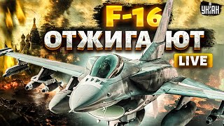 Кризис в Москве Как F16 меняют ситуацию на Кубани Прямой эфир [upl. by Nirual396]