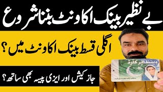 Benazir Bank Account  Benazir Bachat Account  Benazir Card Banane Ka Tarika [upl. by Fernandez]