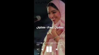 زينه عماد  معقول انساك [upl. by Eram609]