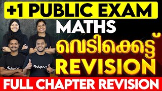 Plus One Maths Public Exam  Vedikkettu Revision  Eduport Plus One [upl. by Kincaid551]