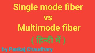 Single mode and multimode fiber in hindi [upl. by Yssak535]