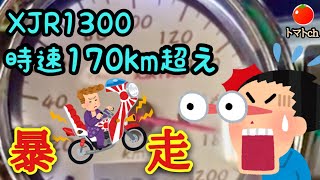 【実録】整備中にXJR1300が暴走170km超え [upl. by Peggi314]