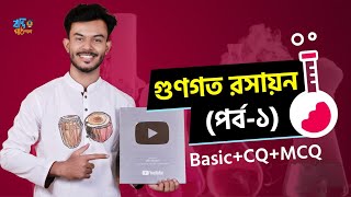 গুণগত রসায়ন  পর্ব০১  Powerplay Program  Basic  CQ  MCQ  HSC  Qualitative Chemistry [upl. by Garrard990]