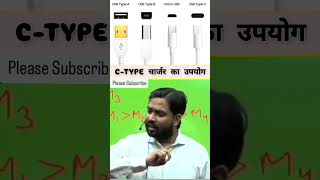 Ctype चार्जर khansir motivation upsc bpsc ssc ias ips kgspatna shortsvideo ytshortsviral [upl. by Alilak]