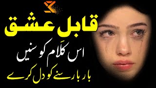 Sami Kanwal Kabil  e  Ishq  New Urdu Sufiana Kalam 2023  Samikanwal [upl. by Maudie]