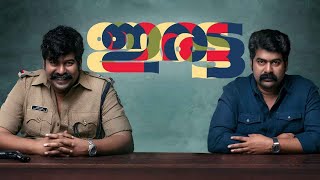 Iratta 2024 Malayalam Full Movie  Joju George Anjali Arya Salim  updates Review amp Facts [upl. by Horodko197]