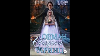 Аудиокнига Любовное Фэнтези 616 [upl. by Charteris]