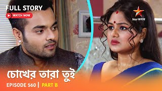 Full Story  Chokher Tara Tui  Episode 560  Part B [upl. by Ace]