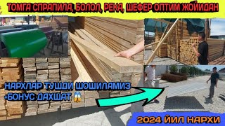 ОПТИМ БИРИНЧИ КУЛ БОЛОЛ СПРАПИЛА ШЕФЕР ПРОФНАСТИЛ РЕКА 2024 ЙИЛ НАРХИ [upl. by Razaile]