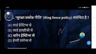 सुरक्षा प्रकोष्ठ नीति Ring fence policy किससे संबंधित है [upl. by Macy]