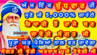 ਗਰੀਬੀ ਜੜ੍ਹੋਂ ਖਤਮ ਹੋ ਜਾਵੇਗੀ ਬਾਬਾ ਜੀ ਸਭ ਦੇ ਘਰ ਭਰ ਦੇਣਗੇ ਸੰਗਤ ਜੀ 🙏gurbanilivegurbani001livetrending [upl. by Marcoux]