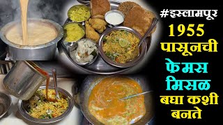 islampur famous misal 1955 पासूनची फेमस मिसळ बघा कशी बनते misal rassa recipe in marathi [upl. by Grim454]