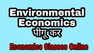 Environmental Economics– Pigouvian Taxes पीगू कर for asst Professor Economics  NetJrf Economics [upl. by Anatolio]