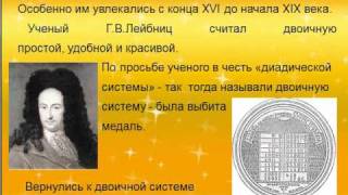 Системы счисления Двоичная система счисления  9 класс [upl. by Peterec]