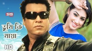 Tumi Ki Maya  Manna  Apu Biswas  Machineman  HD Video Song  SIS Media [upl. by Ahsrats]