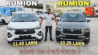 2024 Toyota RUMION S Vs G Variant Comparison 🔥✅ l Toyota RUMION 2024 Review and Walkaround l MRCars [upl. by Eocsor]